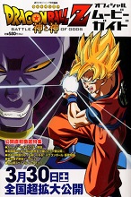 2013_03_21_Dragon Ball Z Battle of Gods Official Movie Guide